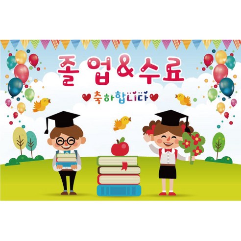 졸업 수료 현수막, K-017 1603