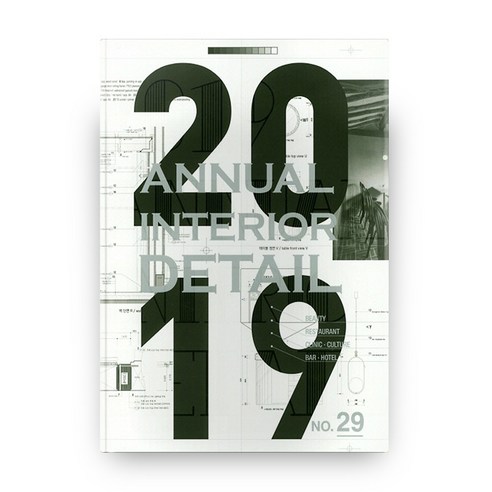 2019 ANNUAL 29 양장본, 에이엔씨