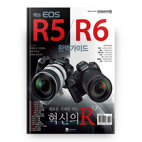 캐논 EOS R5/R6 완벽가이드