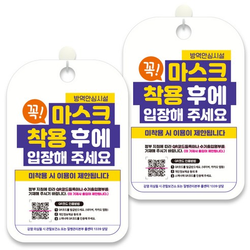 제제데코 안내문구 알림 표지판 30cm CHA054, 2개, 마스크 착용후에 입장해주세요