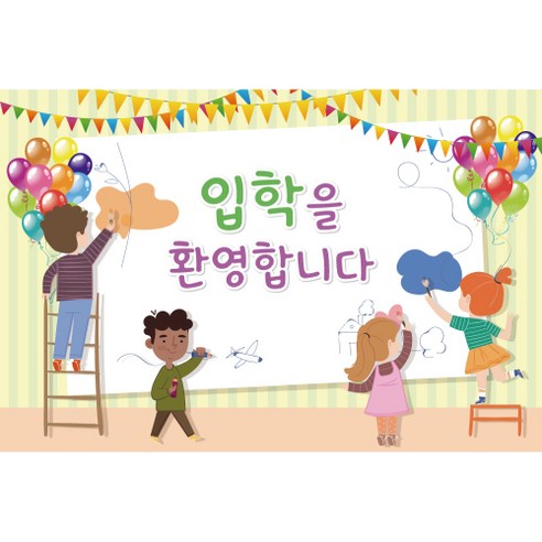 신학기 입학 환영 현수막, K-022 입학 1728