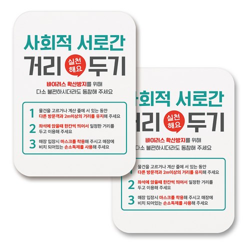 부착용 마스크 안내 표지판 사각, 286 사회적 거리두기 03 (화이트), 2개