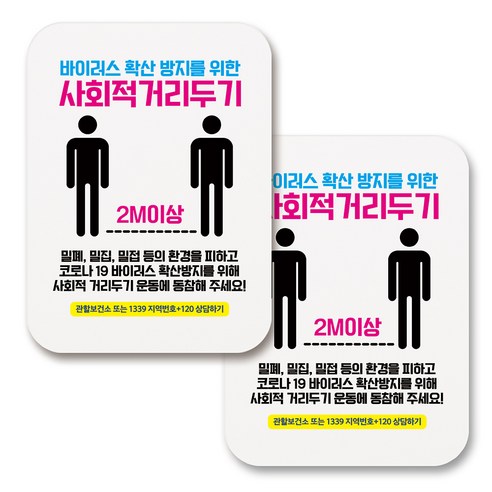 부착용 마스크 안내 표지판 사각, 373 사회적 거리두기 06 (화이트), 2개