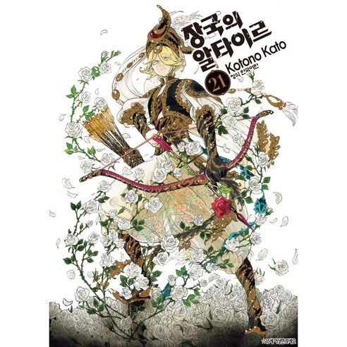장국의 알타이르, 21권, 학산문화사