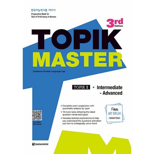 New TOPIK Master Final 실전모의고사 TOPIK. 2:Intermediate-Advanced, 다락원, TOPIK MASTER Final 시리즈