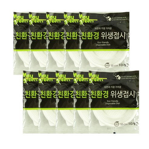 메이그린 친환경 위생접시 18cm, 10개입, 10개
