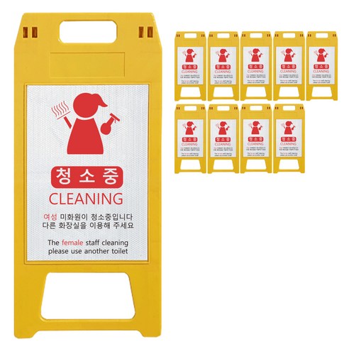 동광세이프티 A형 사출형 소형 여성 미화원 표지판 노랑색, 10개