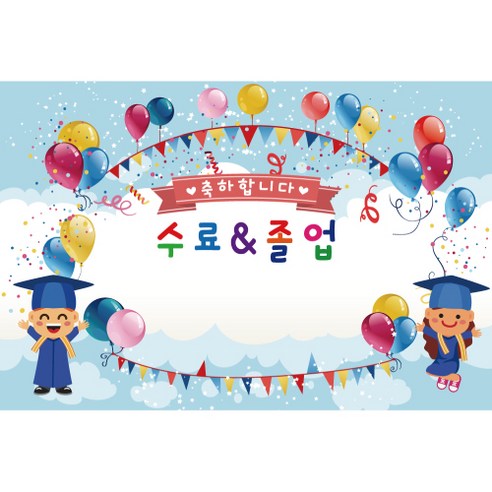 졸업 수료 현수막, K-040 1626