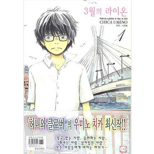 3월의 라이온, 1권, 학산문화사