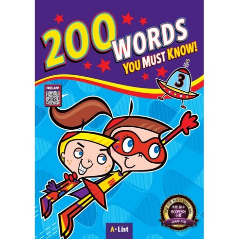 200 Words You Must Know 3 SB+WB (with App)