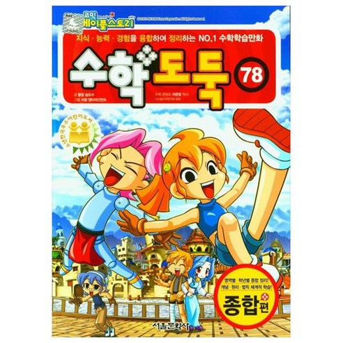 수학도둑, 78권, 서울문화사