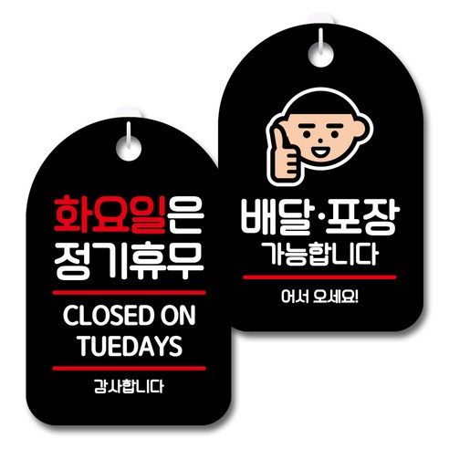 뭉키데코 안내 표지판 블랙 2종 세트, S7_033(화요일은 정기휴무, 배달포장가능), 1세트