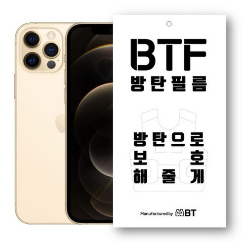 BTF 풀커버 방탄 휴대폰 액정보호필름 2p 세트, 1세트