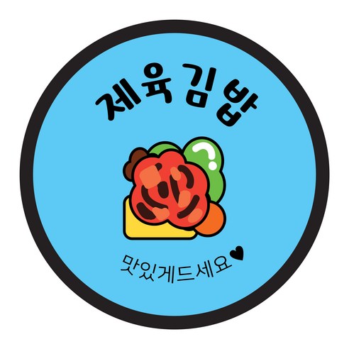 꼬모네임 김밥스티커 원형 40mm, 제육김밥, 2000개