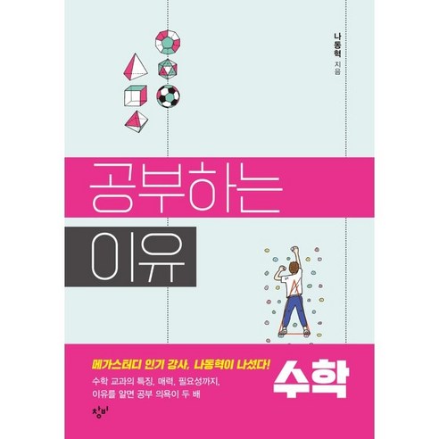 공부하는 이유: 수학 - 공부법 | 쿠팡