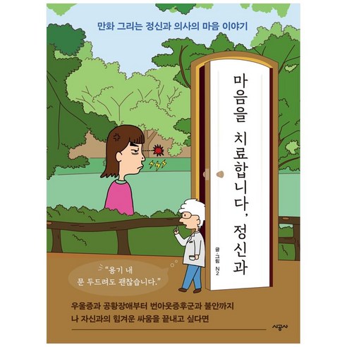 나는 정신과 의사입니다