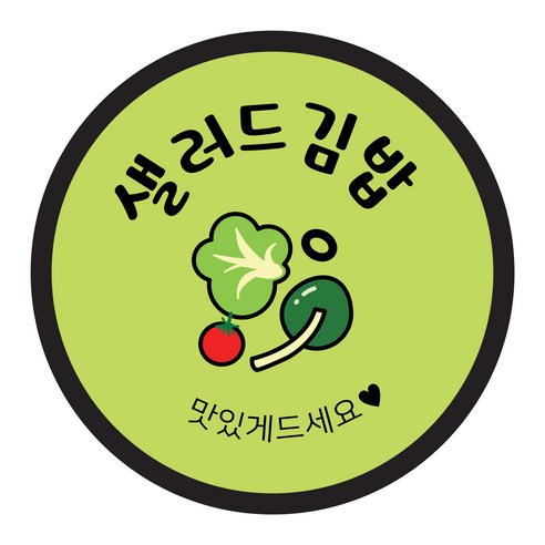 꼬모네임 김밥스티커 원형 40mm, 샐러드김밥, 2000개