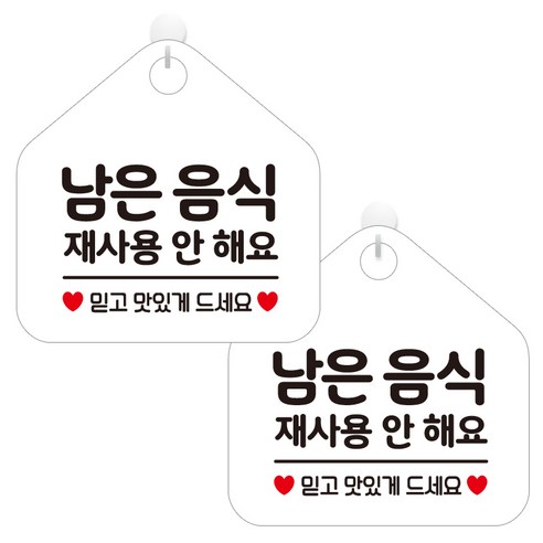 제제데코 오픈 휴무 부재중 카페 문 안내판 팻말 사무실 표지판 202 오각형 화이트판 20cm, 남은음식재사용안해요, 2개