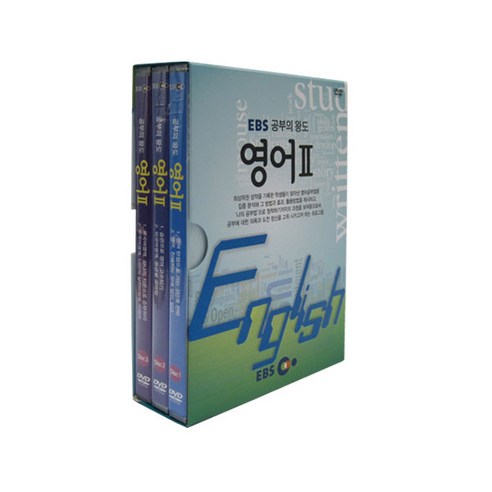 공부의 왕도 영어 2 DVD, 2CD