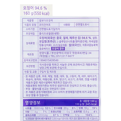 한양식품 꽃보다 오징어, 160g, 2개