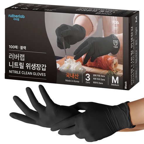 러버랩 국내산 니트릴 장갑 100p, 블랙, 중(M), 1개