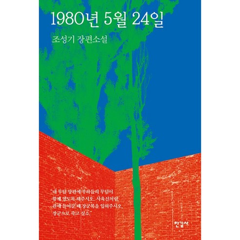 오월의청춘블루레이 1980년 5월 24일, 한길사, 조성기 Best Top5