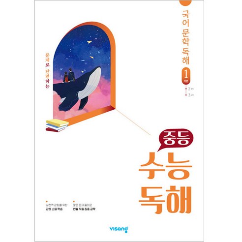 중등 수능독해 국어 문학 독해 1(기본)(2023)