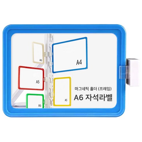 다다 물류관리 안내표지판 라벨홀더 양방향 자석 1개, 블루