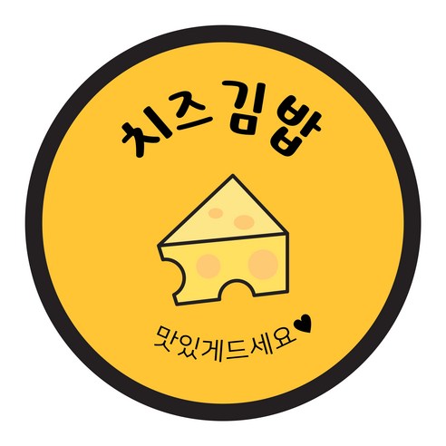 꼬모네임 김밥스티커 원형 40mm, 치즈김밥, 2000개
