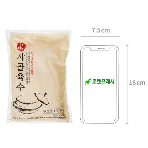 식탐 누구나쉽고 맛있게 사골육수: 요리에 활력을 불어넣는 간편하고 구수한 육수