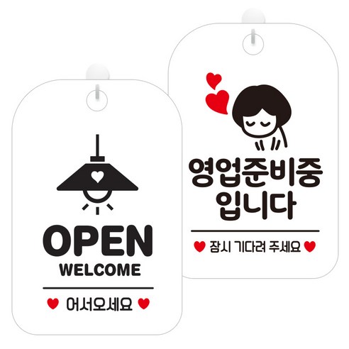제제데코 오픈 영업중 휴무 화장실 매장 안내 표지판 화이트판 30cm 2종 세트, 1세트, 오픈조명 HA013, 영업준비중잠시여자 HA075