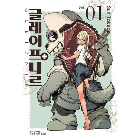 글레이프니르, 1권, 학산문화사