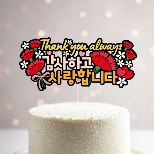 네임플러스 어버이날 스승의날 감사의달 케이크 토퍼, 레드 카네이션, 1개