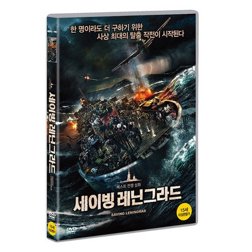 세이빙 레닌그라드 DVD, 1CD