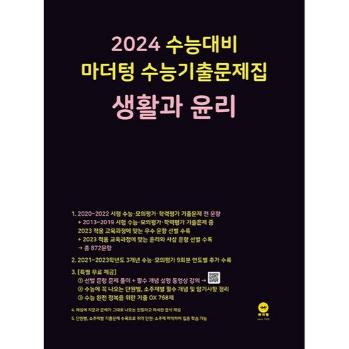 훌륭한 학습 자료들: 2024 수능대비 마더텅 수능기출문제집, 디딤돌 초등수학, 더퀘스트의 15분 경제 특강 등