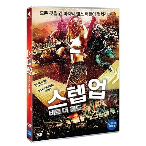 스텝 업 : 비트 더 월드, 1DVD