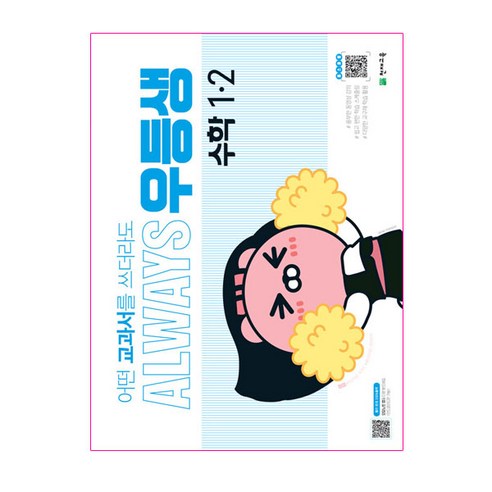 2022 우등생 해법 수학 1-2, 천재교육, 초등 1-2