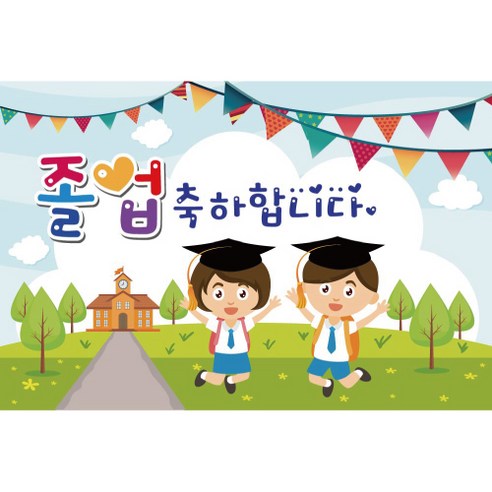 졸업 수료 현수막, K-015 1601