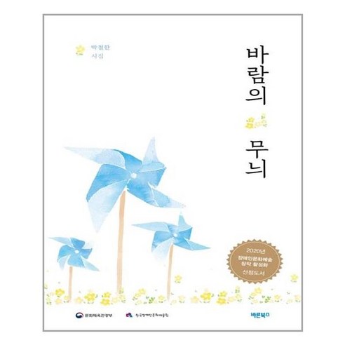 바람의 무늬, 바른북스