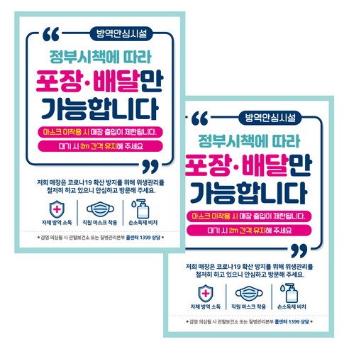 제제데코 카페 식당 마스크 착용 전자출입명부 안내문 포스터 스티커 210 x 297 mm, JCP057 포장 배달만 가능합니다, 2개