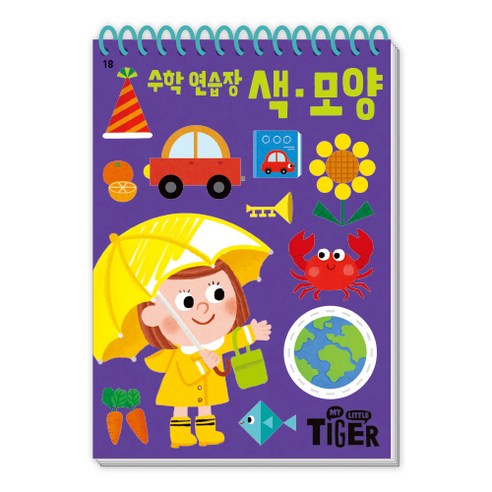 My Little Tiger수학 연습장: 색 모양, 삼성출판사