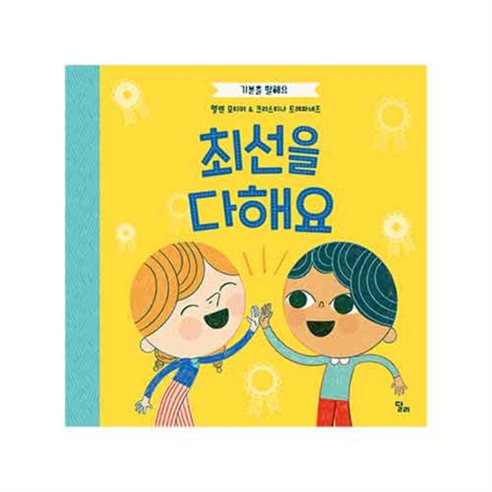 말로 이끄는 힘, 습관을 바꿔라. 기분이태도가되지말자 13 최선을 다해요 기분을 말해요, 달리