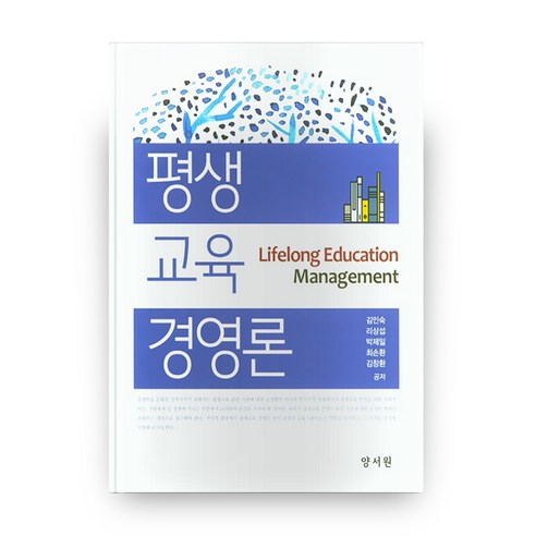 평생교육경영론, 양서원