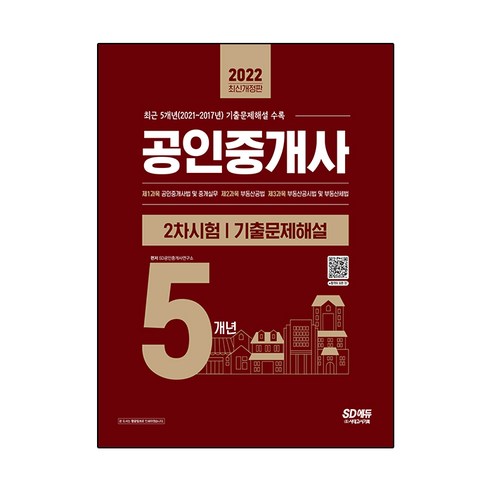 2022 공인중개사 2차시험 5개년 기출문제해설, 시대고시기획 - 가격 변동 추적 그래프 - 역대가 2022 공인중개사 2차시험 5개년 기출문제해설, 시대고시기획 - 가격 변동 추적 그래프 - 역대가