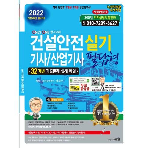 2024 나합격 산업안전기사 실기+무료특강 필답형+작업형(세트), 2024 나합격 산업안전기사 실기+무료특강 필답형+.., 김현우, 허선혜(저), 삼원북스 12 2022 건설안전 기사 산업기사 실기 필답형, 세화
