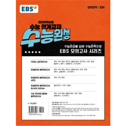 2025년 수능을 위한 최신 영어 교재 EBS 수능완성 영어(2024)(2025 수능대비) 소개