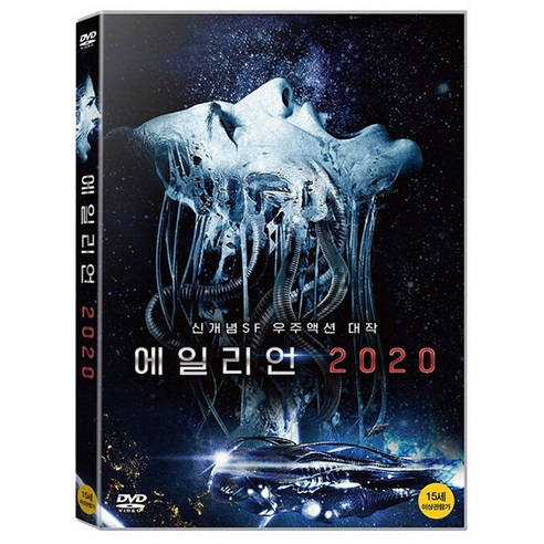에일리언 2020 DVD, 1DVD