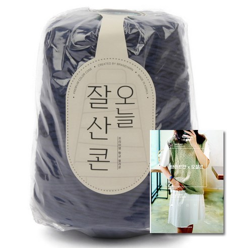 브랜드얀 DIY 오늘 잘 산 콘 순면콘사 10합 + 도안집 5종 세트, 1세트, 6596번 네이비