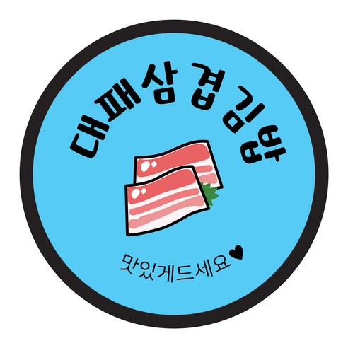 꼬모네임 김밥스티커 원형 40mm, 대패삼겹김밥, 2000개