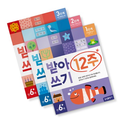 12주 만에 완성하는 한글 마법, 받아쓰기 12주!